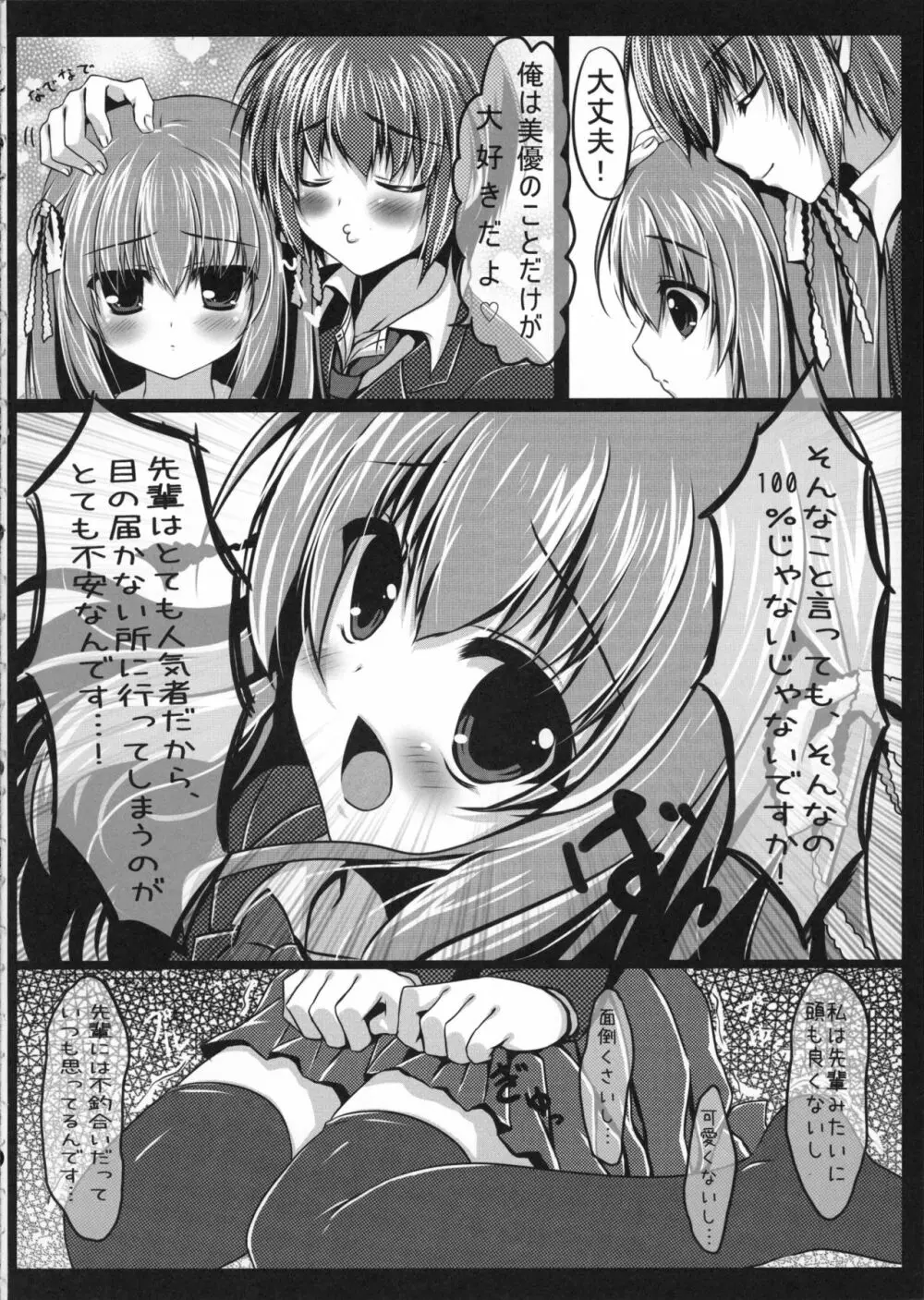 ワタシとセンパイのヒミツのジカン 2 - page3