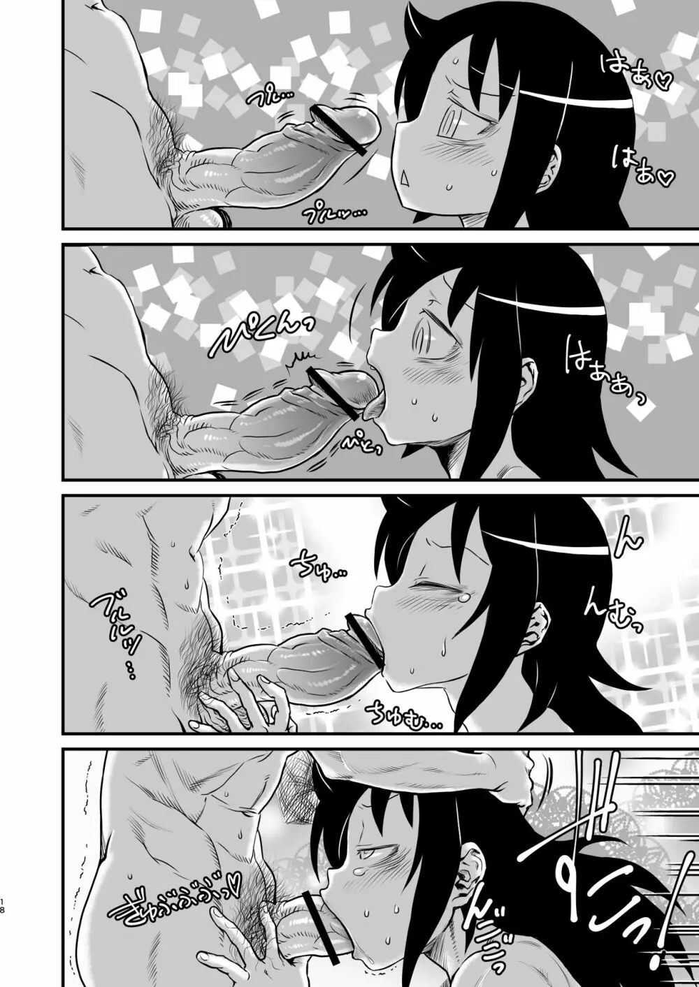 モテなんていらねえよ、夏 - page18