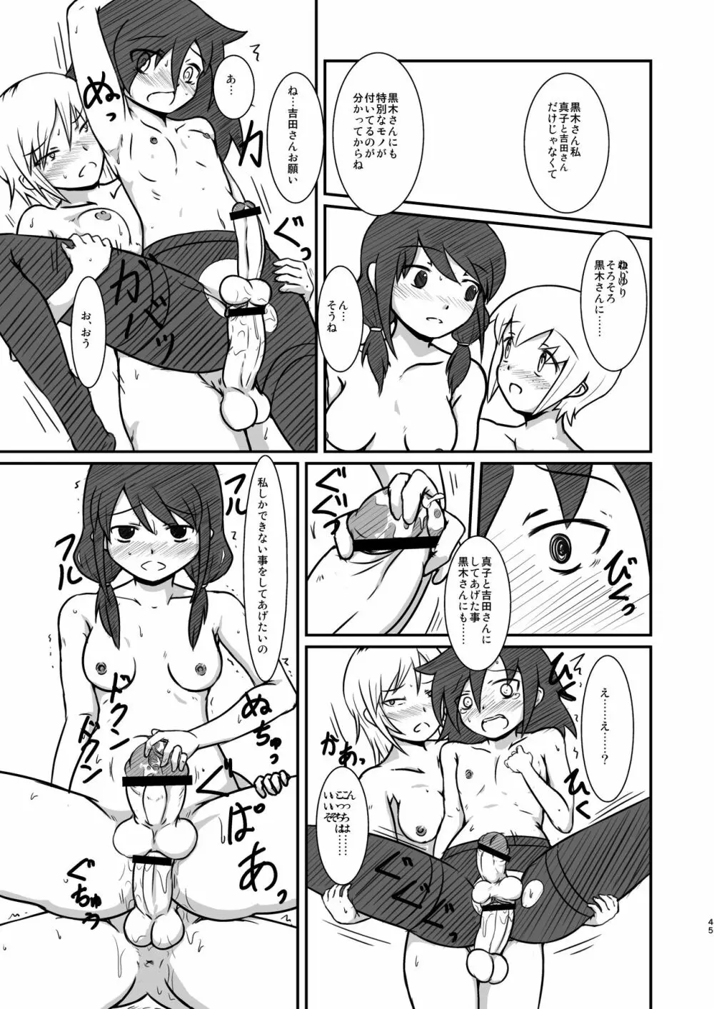 モテなんていらねえよ、夏 - page45