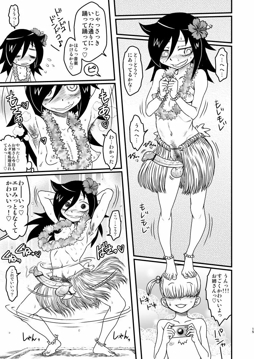 私がセックスできないのはどう考えてもコイツが悪い! - page15