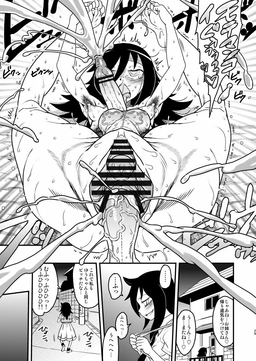 私がセックスできないのはどう考えてもコイツが悪い! - page29