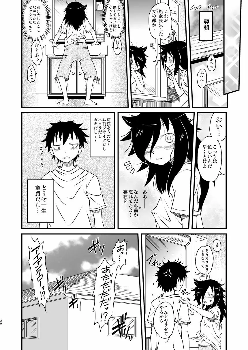 私がセックスできないのはどう考えてもコイツが悪い! - page30