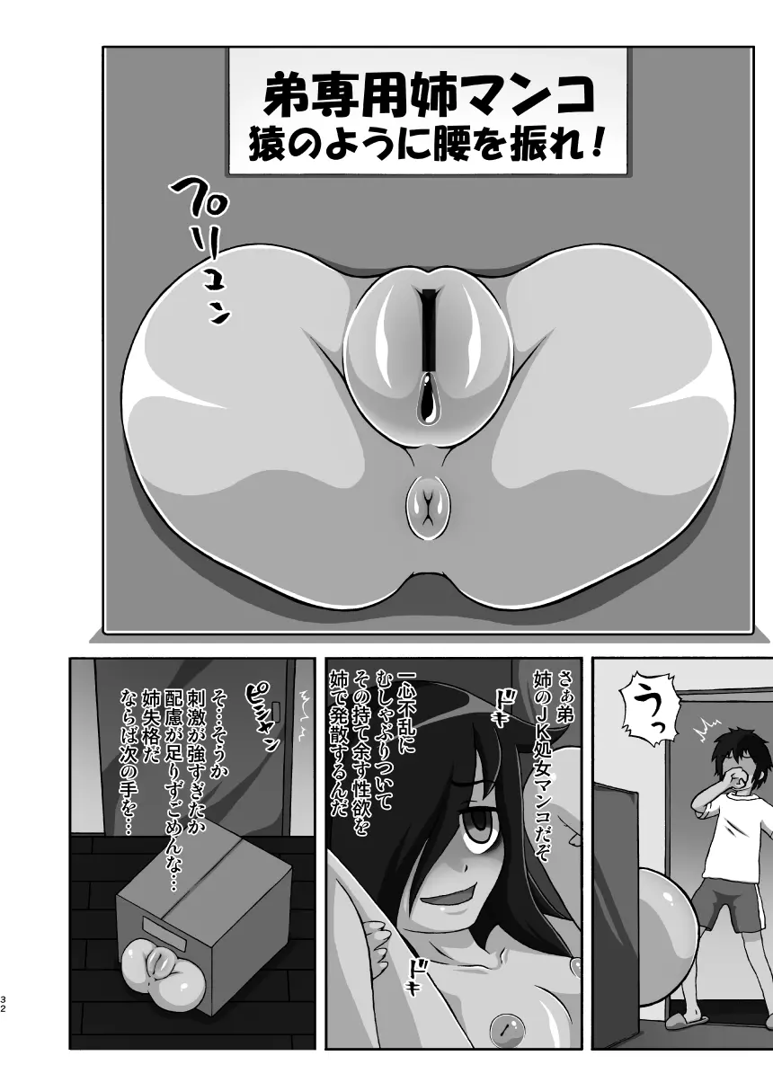 私がセックスできないのはどう考えてもコイツが悪い! - page32