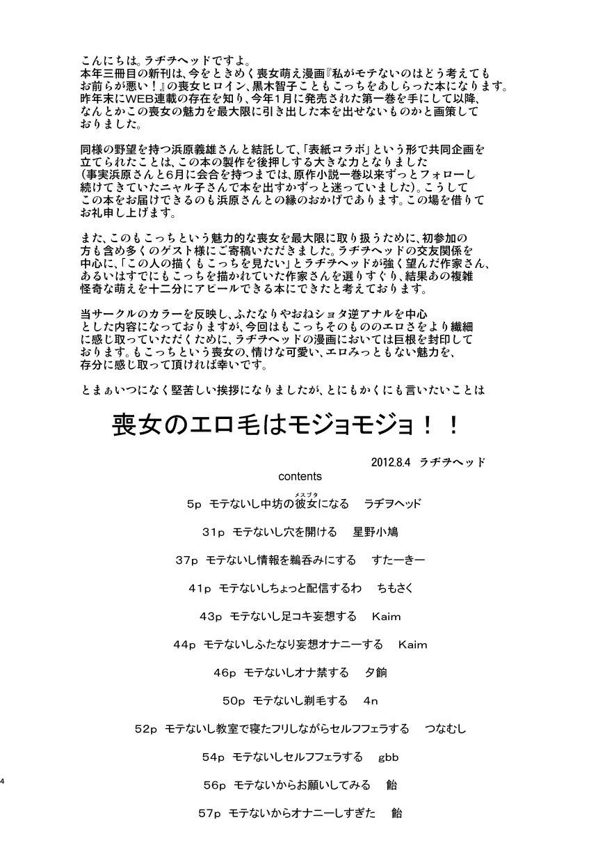 私がセックスできないのはどう考えてもコイツが悪い! - page4
