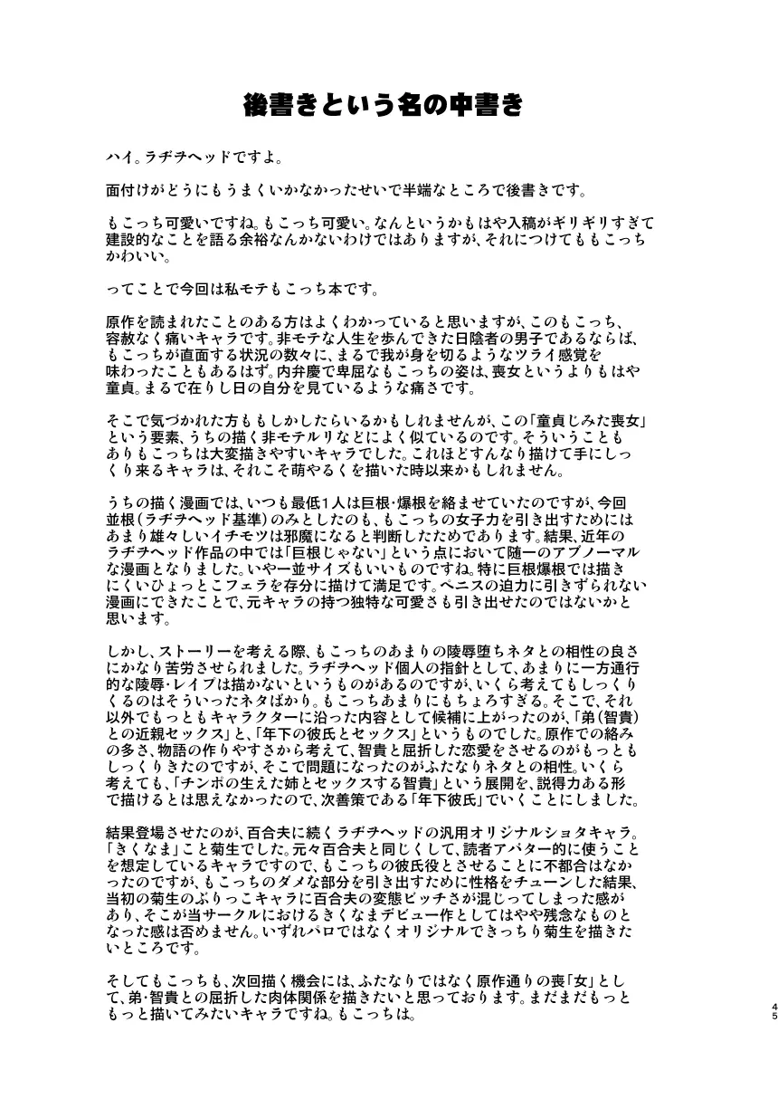 私がセックスできないのはどう考えてもコイツが悪い! - page45