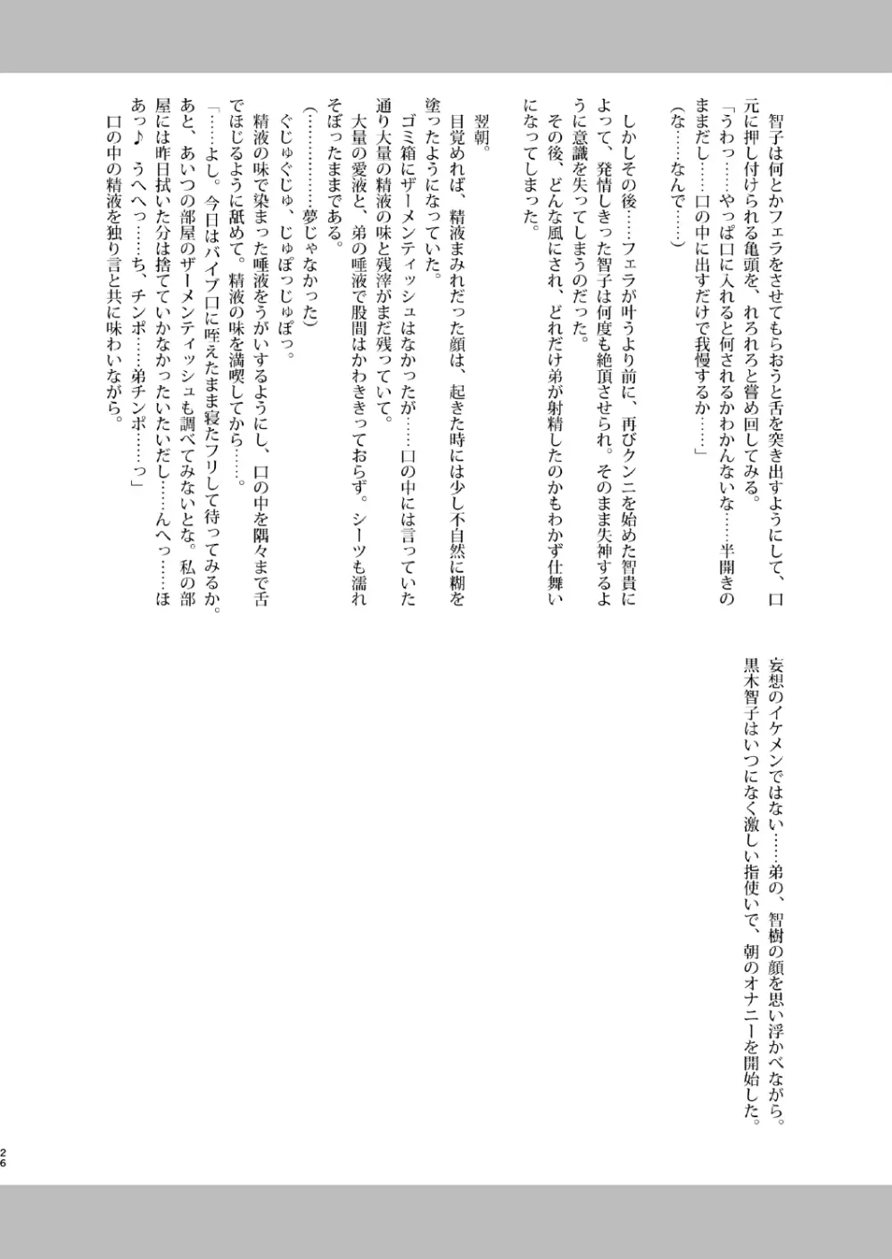 私がビッチになったのはどう考えても弟が悪い! - page26