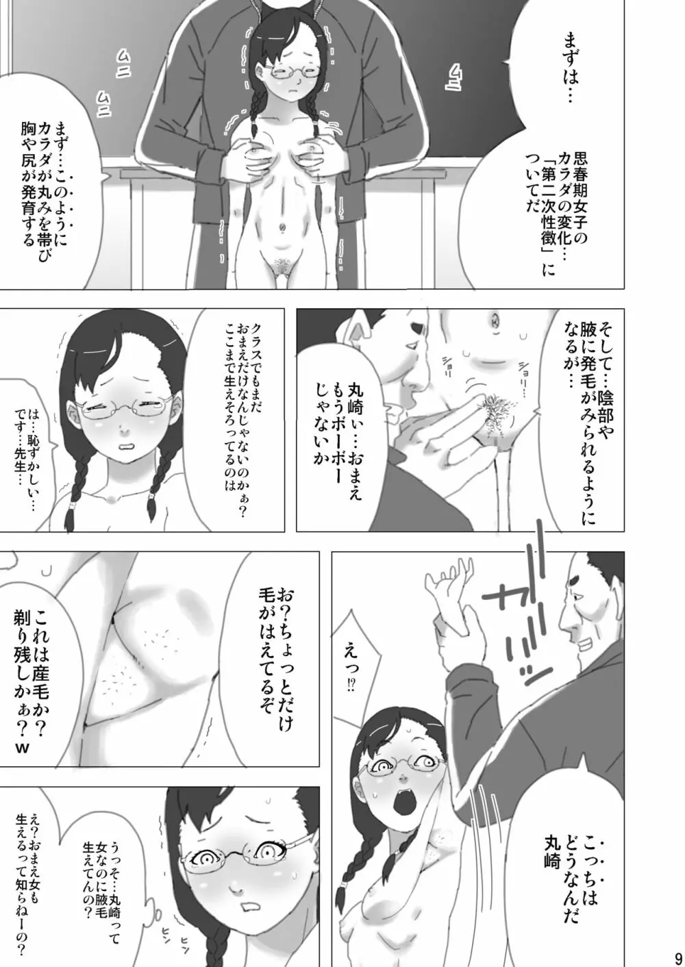 羞恥性教育 -ハラスメントの概念が失われた教育現場- - page10