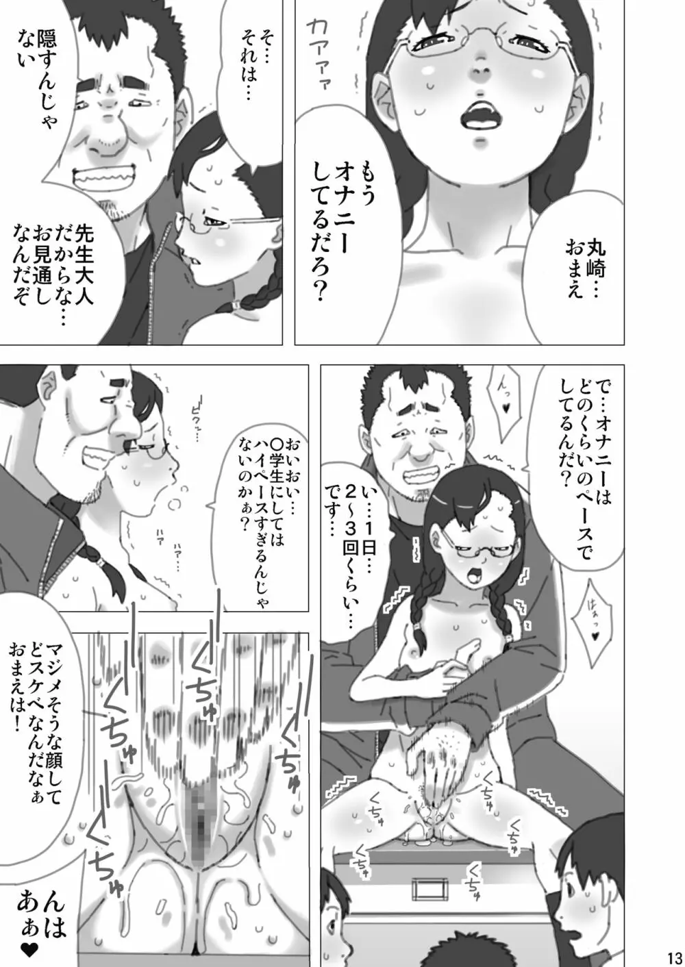 羞恥性教育 -ハラスメントの概念が失われた教育現場- - page14