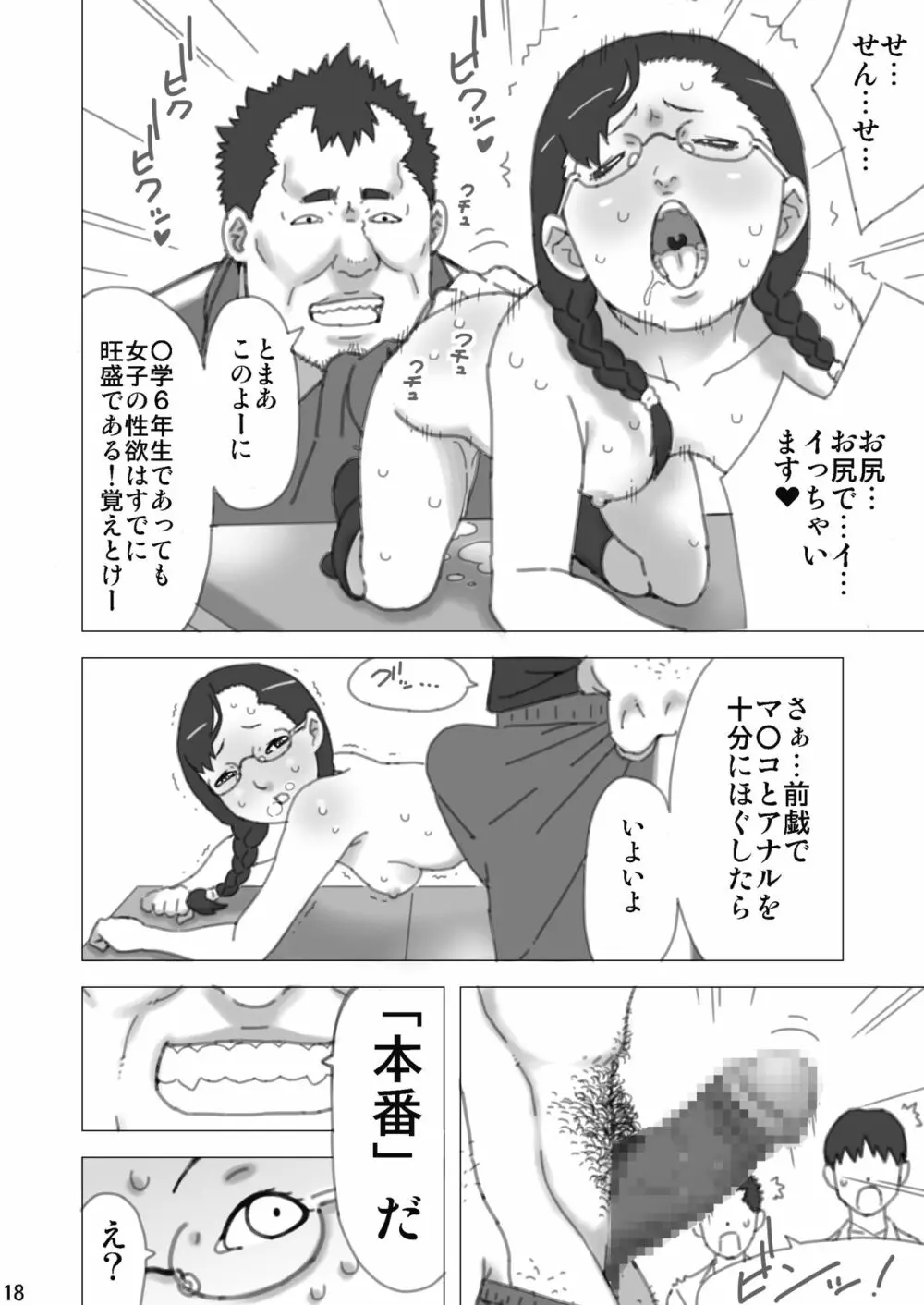 羞恥性教育 -ハラスメントの概念が失われた教育現場- - page19