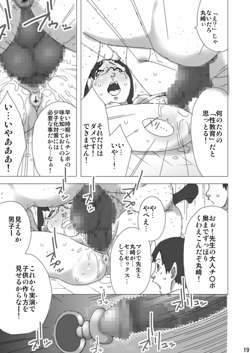 羞恥性教育 -ハラスメントの概念が失われた教育現場- - page20
