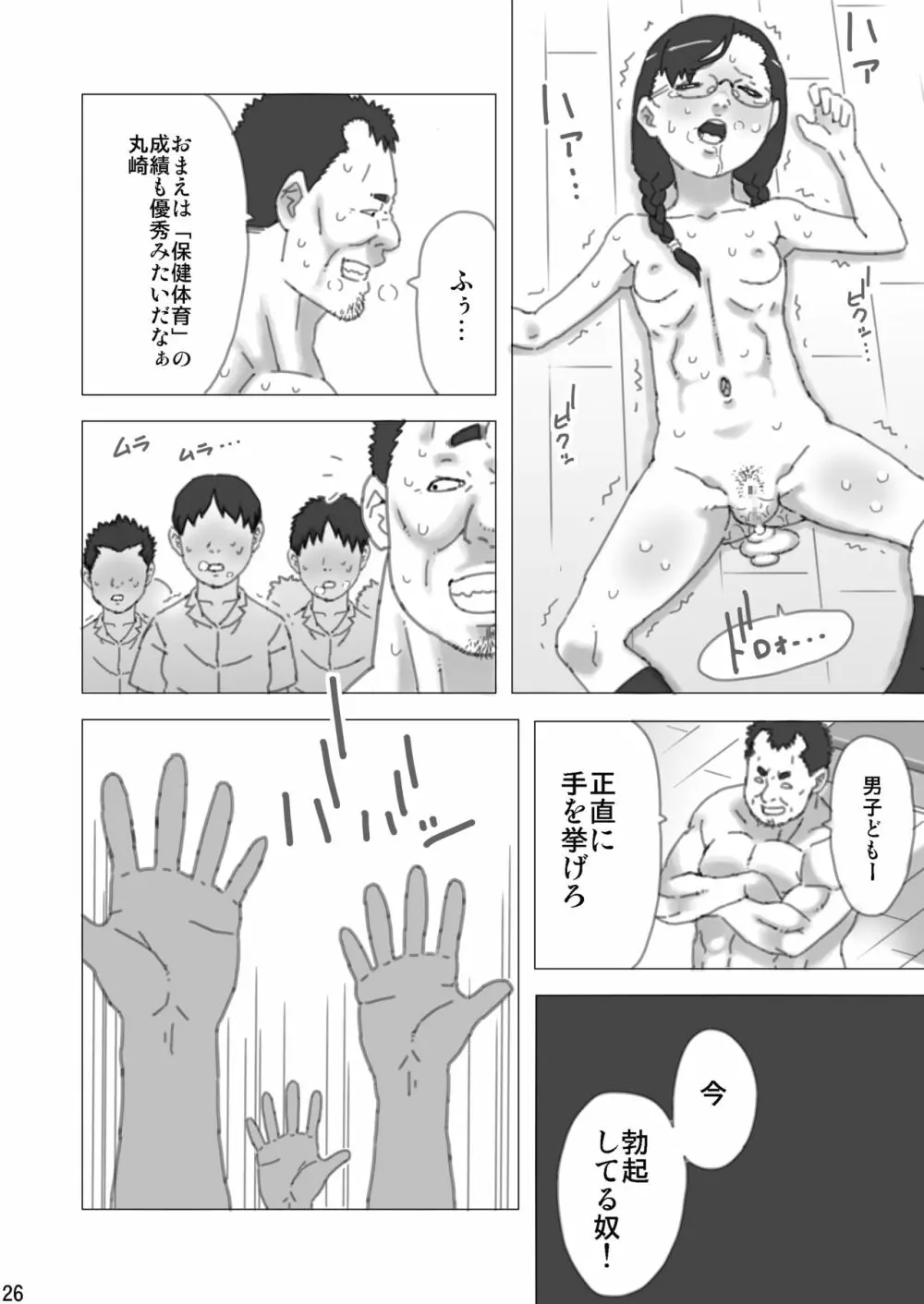 羞恥性教育 -ハラスメントの概念が失われた教育現場- - page27