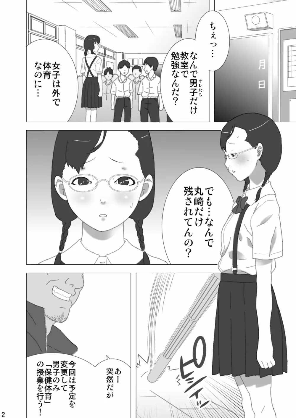羞恥性教育 -ハラスメントの概念が失われた教育現場- - page3