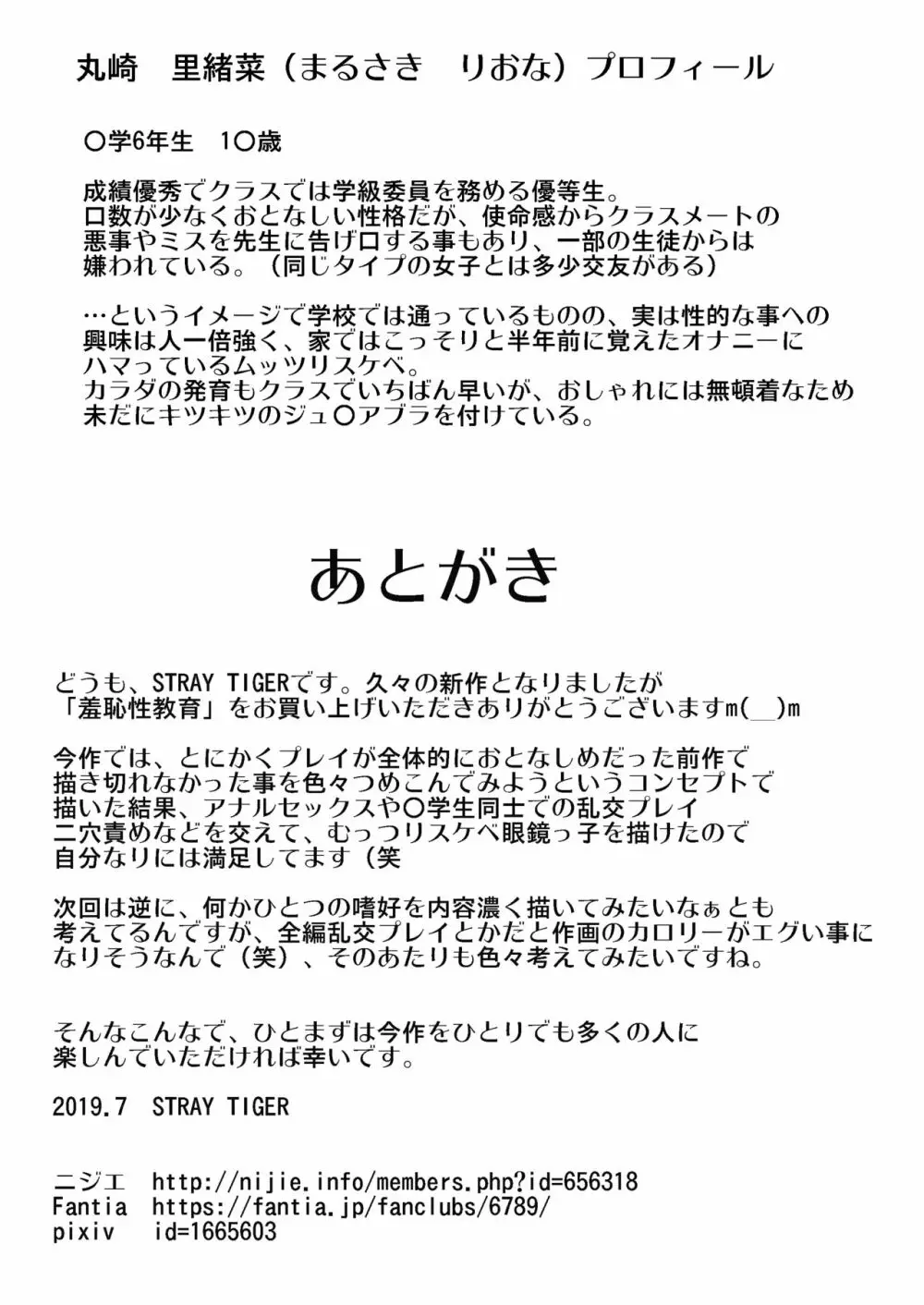 羞恥性教育 -ハラスメントの概念が失われた教育現場- - page33