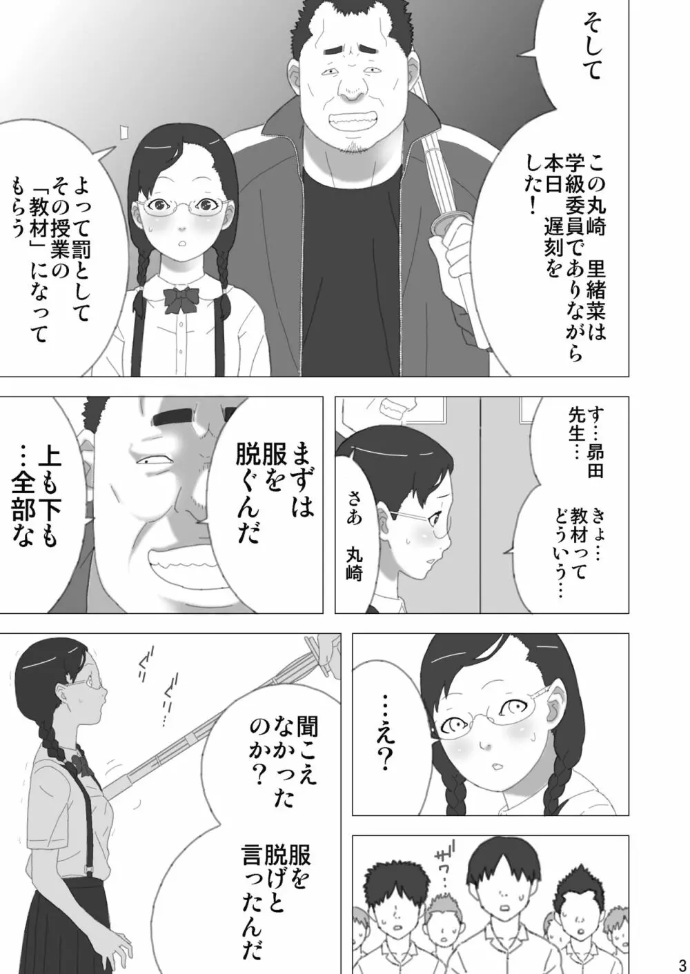 羞恥性教育 -ハラスメントの概念が失われた教育現場- - page4