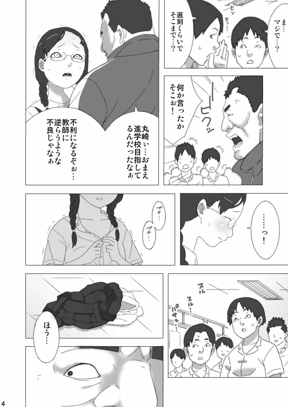 羞恥性教育 -ハラスメントの概念が失われた教育現場- - page5