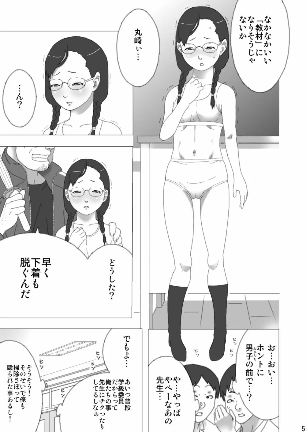 羞恥性教育 -ハラスメントの概念が失われた教育現場- - page6