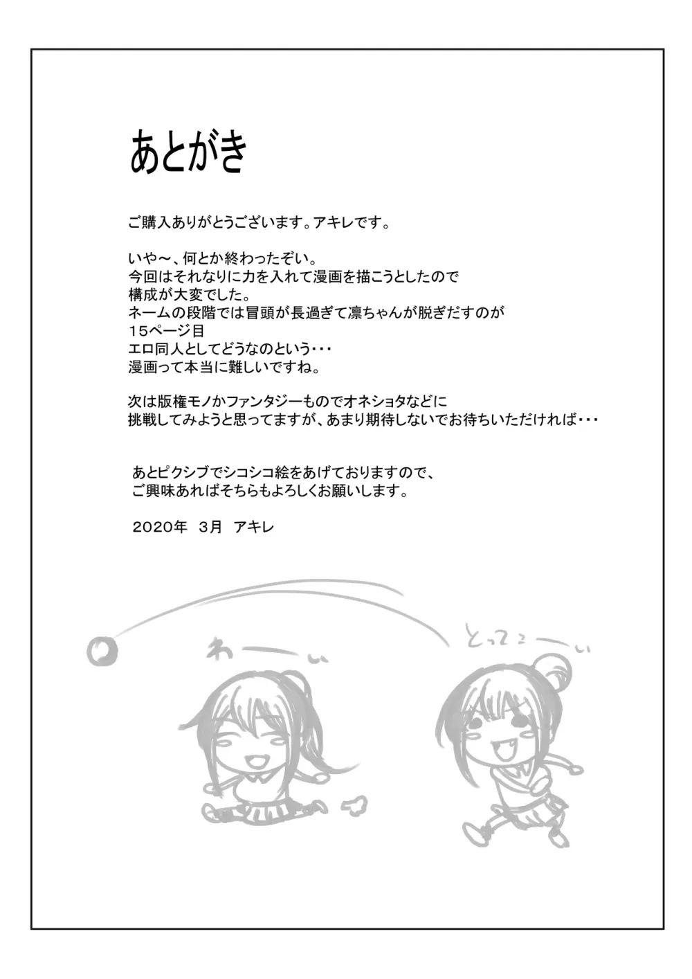 マグワイ2～巨乳ドスケベ女子高生の筆おろし～ - page29