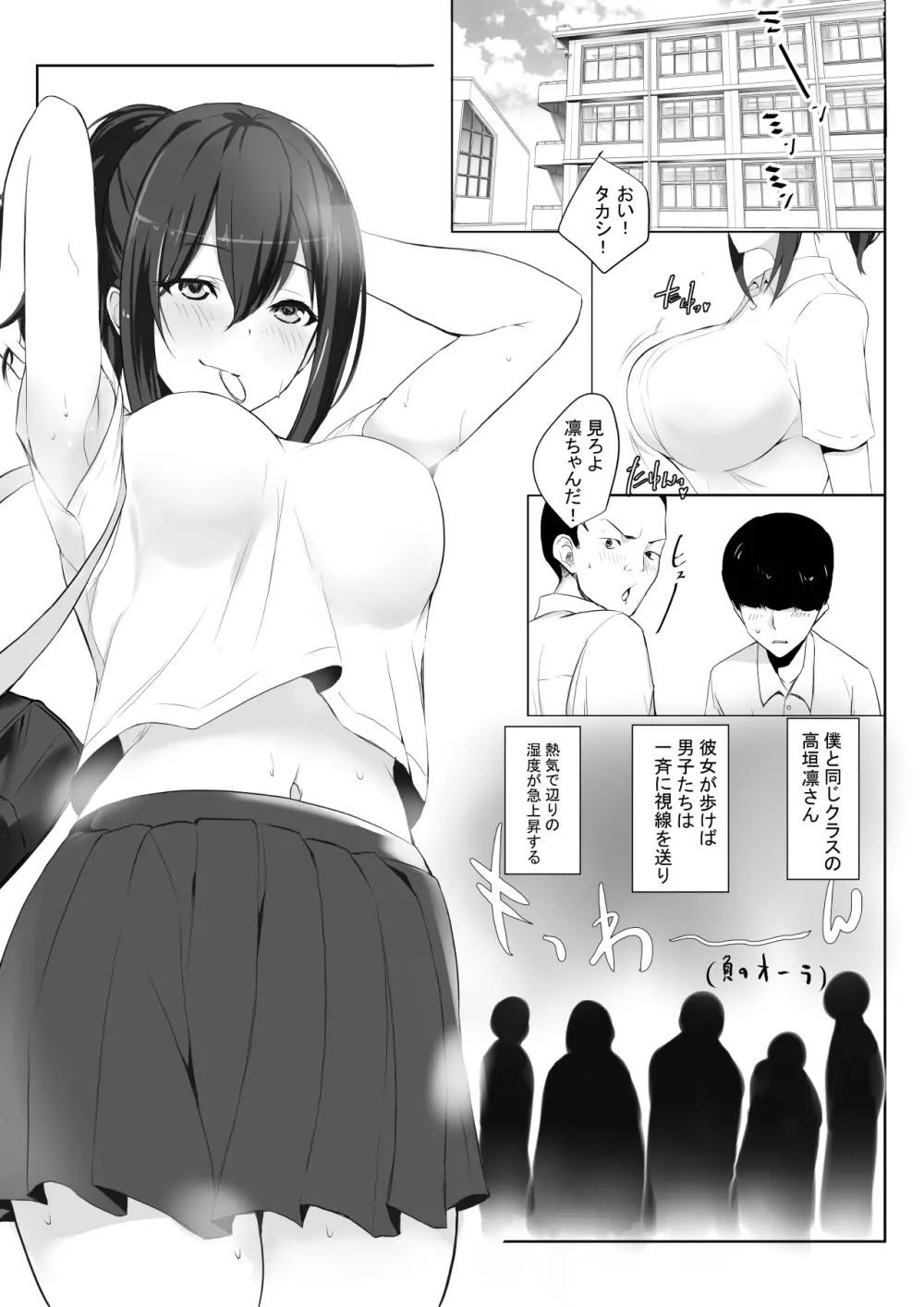 マグワイ2～巨乳ドスケベ女子高生の筆おろし～ - page3