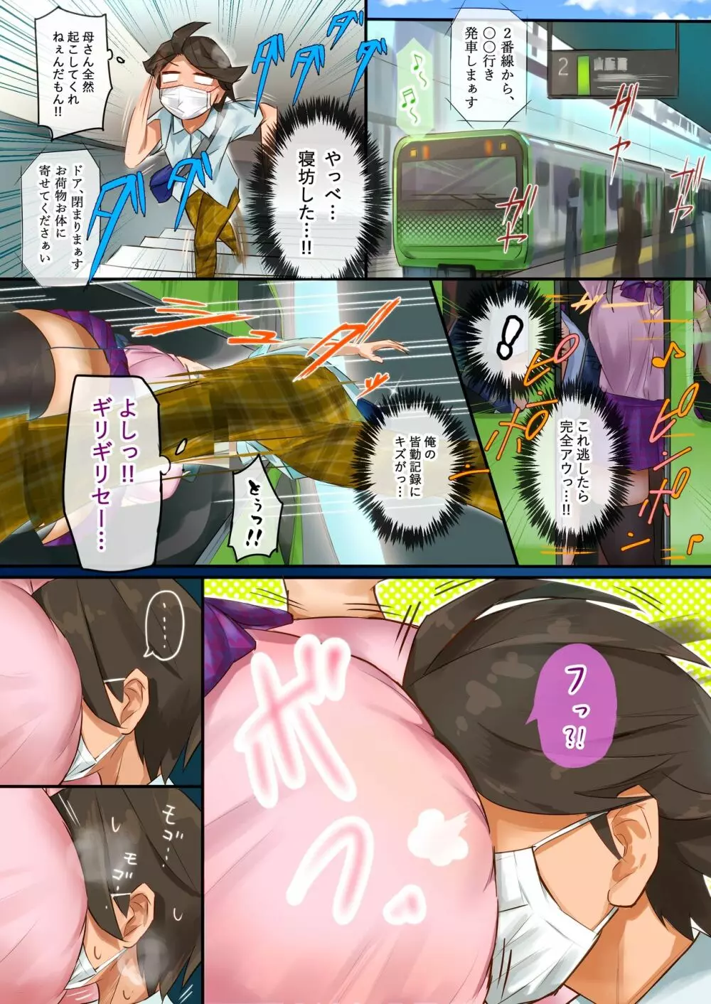 むちむちRUSH!!! - page2