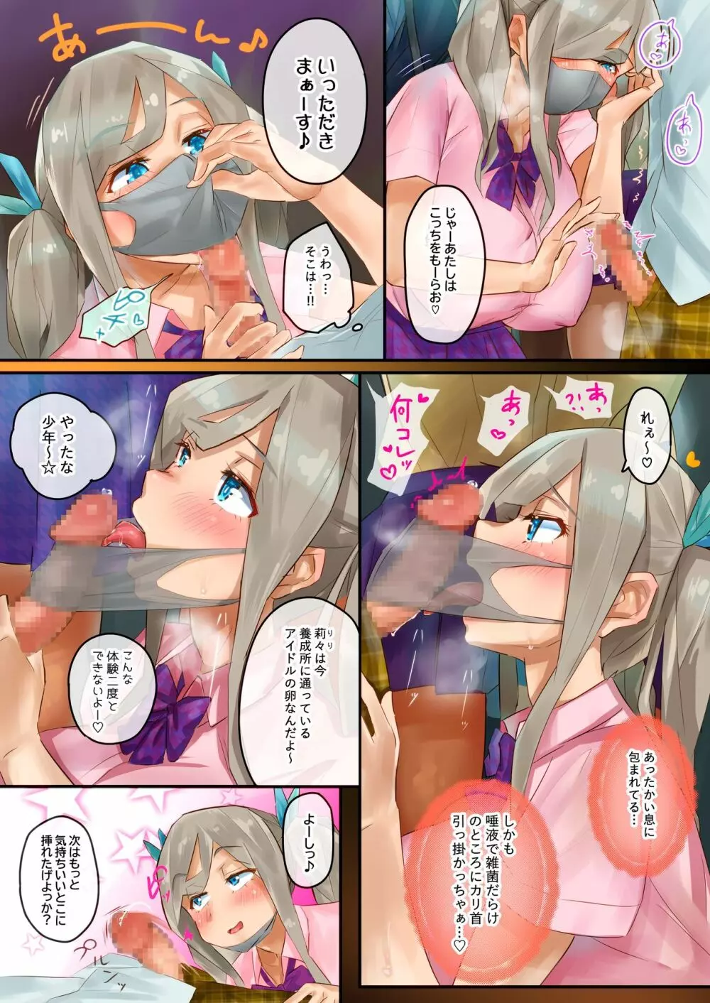 むちむちRUSH!!! - page7