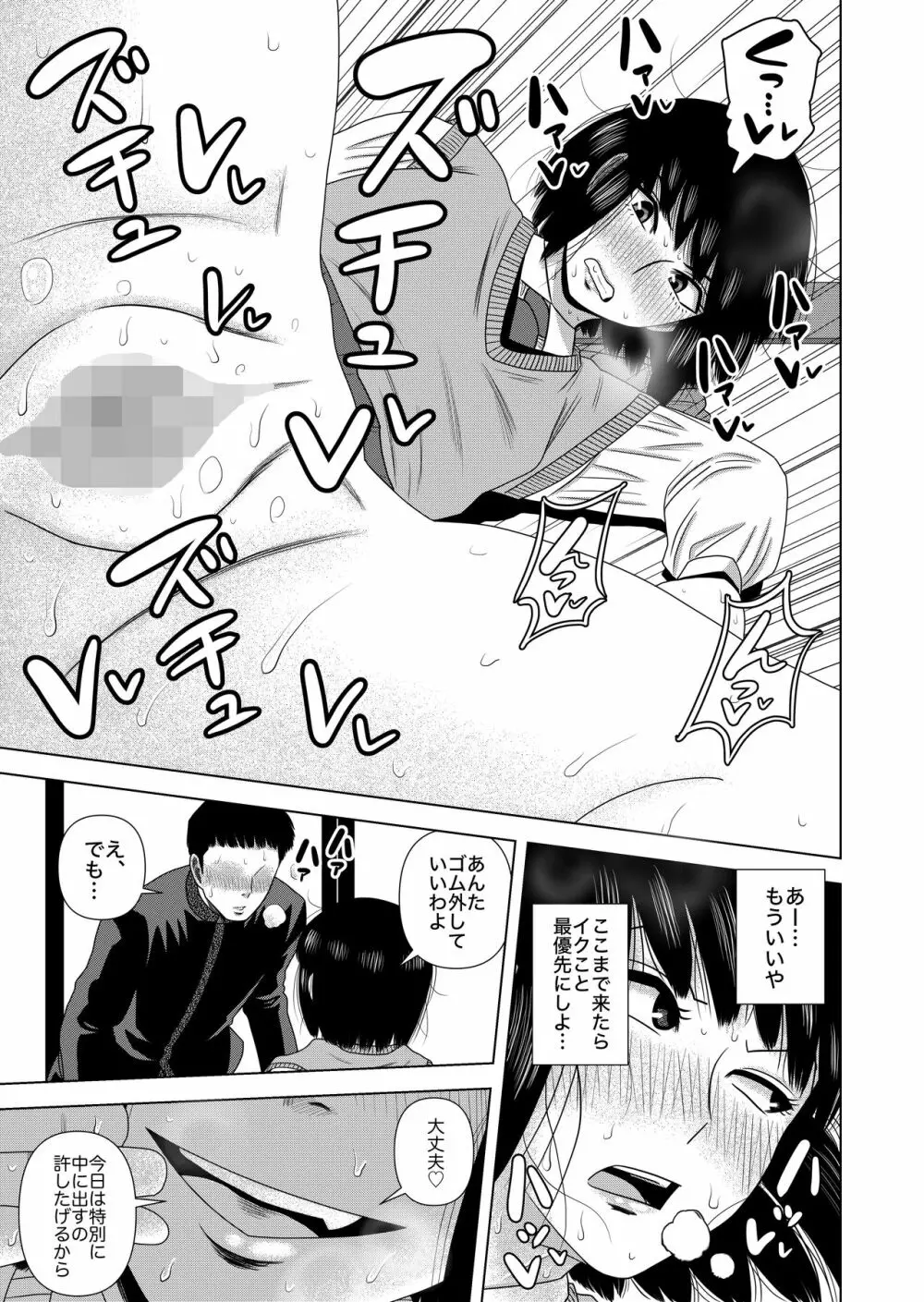 【茶道部女子×売春】『膣にごす。』 - page15