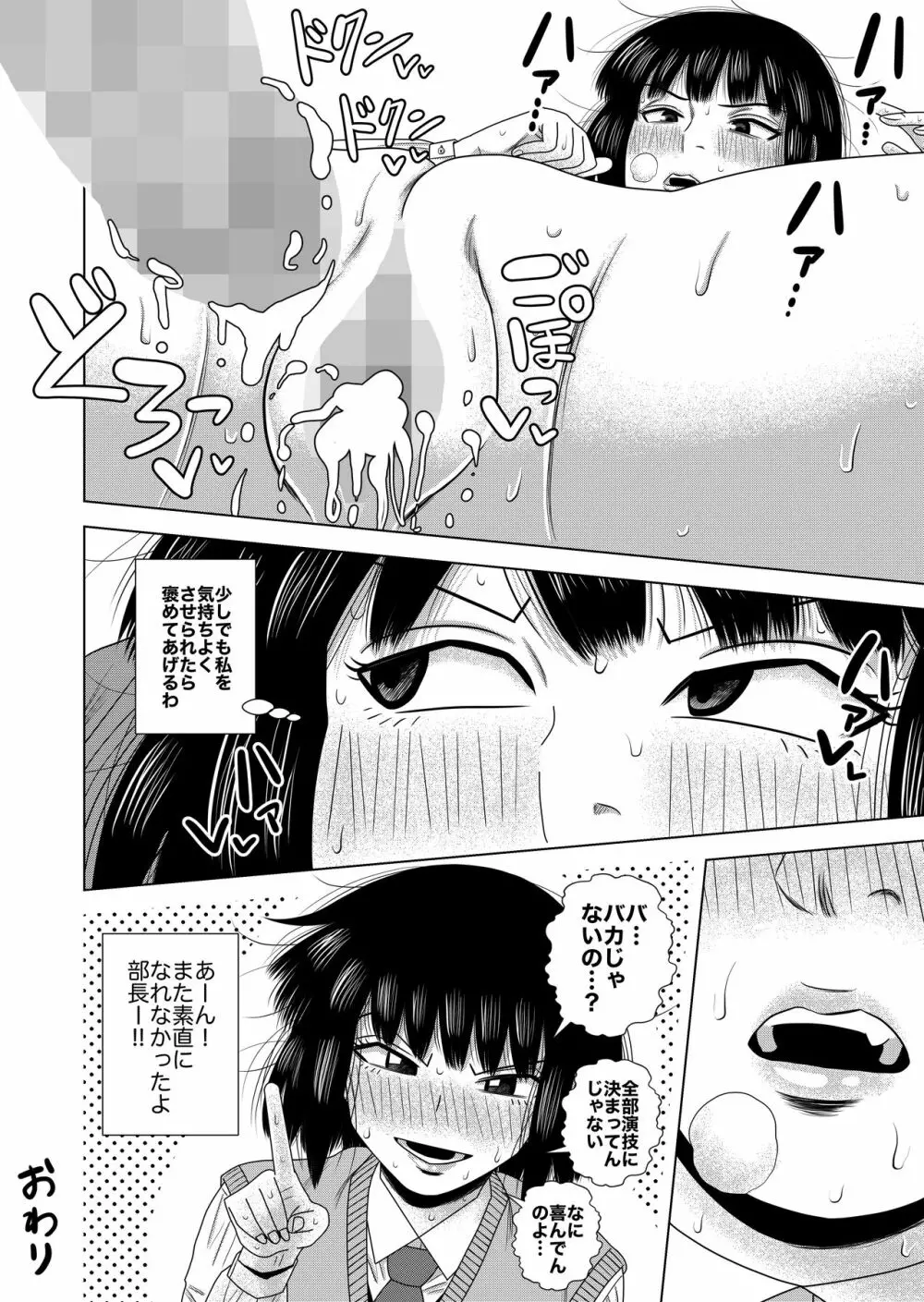 【茶道部女子×売春】『膣にごす。』 - page20