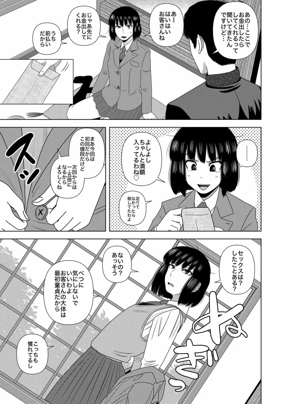 【茶道部女子×売春】『膣にごす。』 - page3