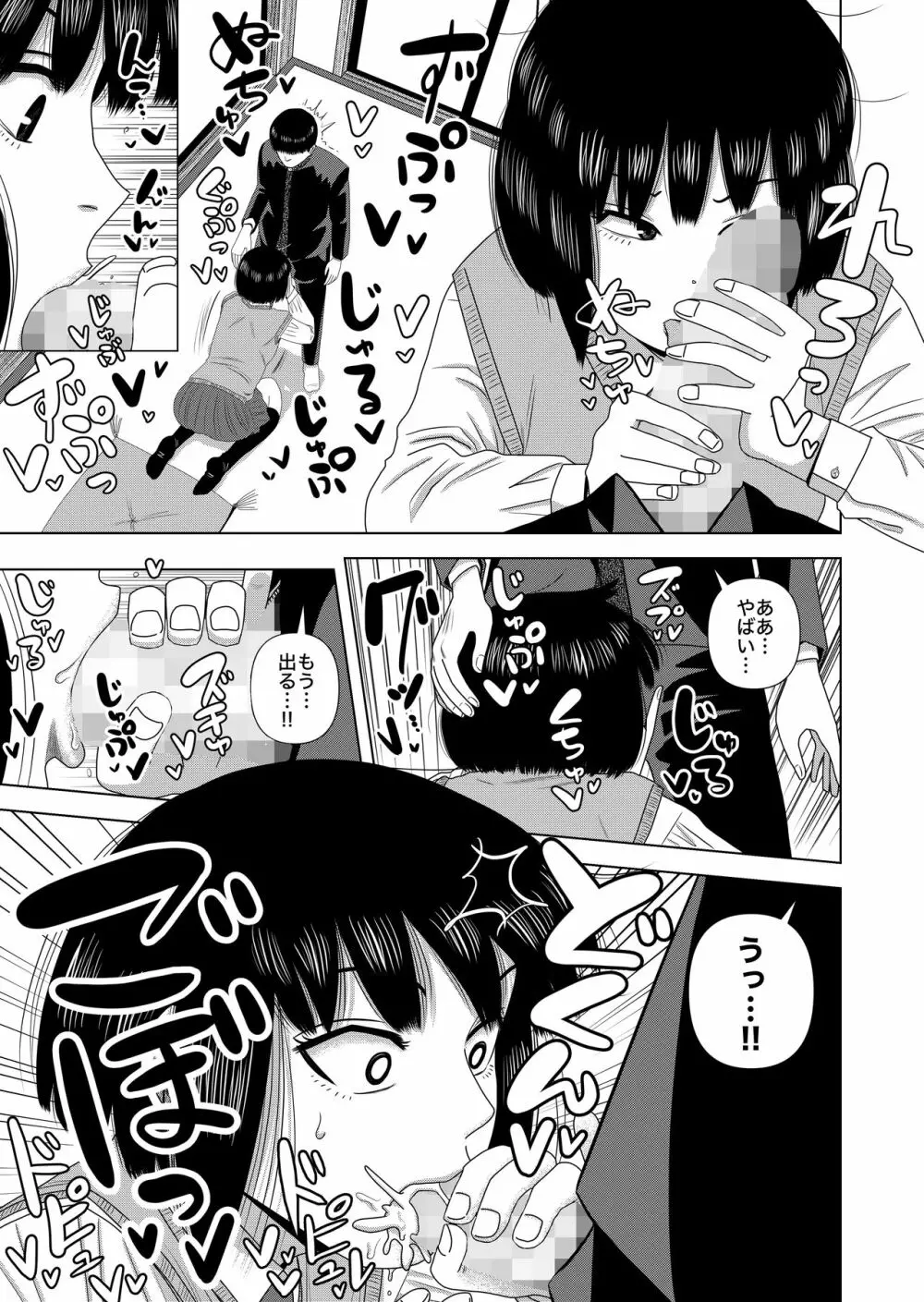 【茶道部女子×売春】『膣にごす。』 - page5