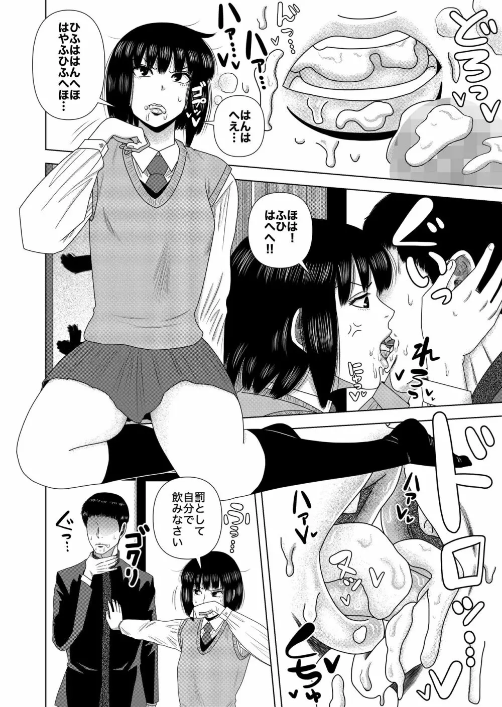 【茶道部女子×売春】『膣にごす。』 - page6