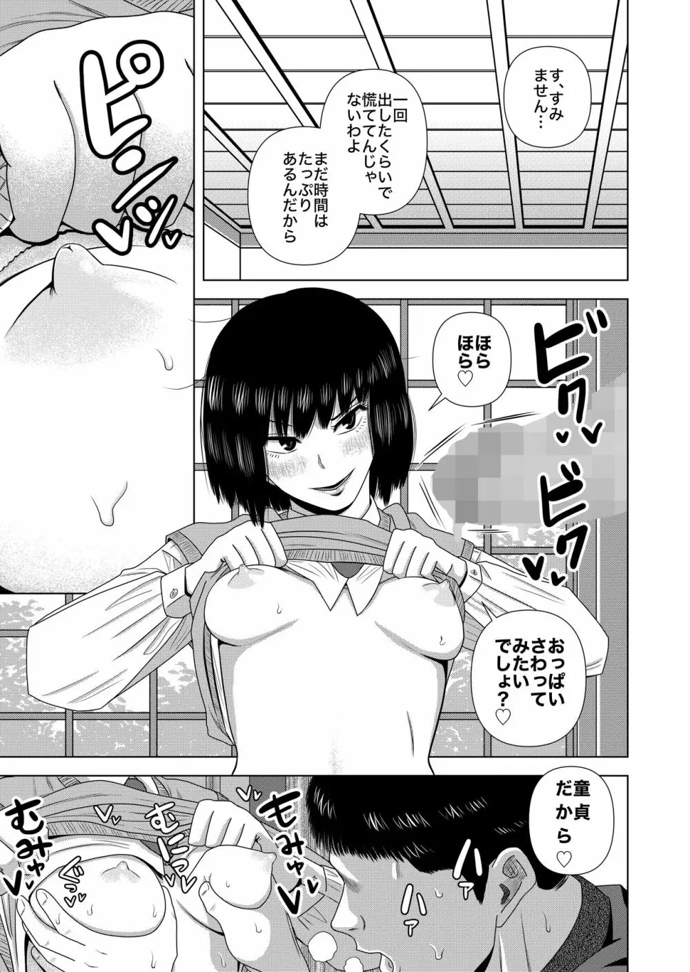 【茶道部女子×売春】『膣にごす。』 - page7