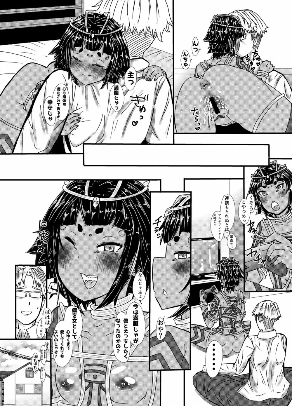 ゴールデン☆魂吸いデビル - page18