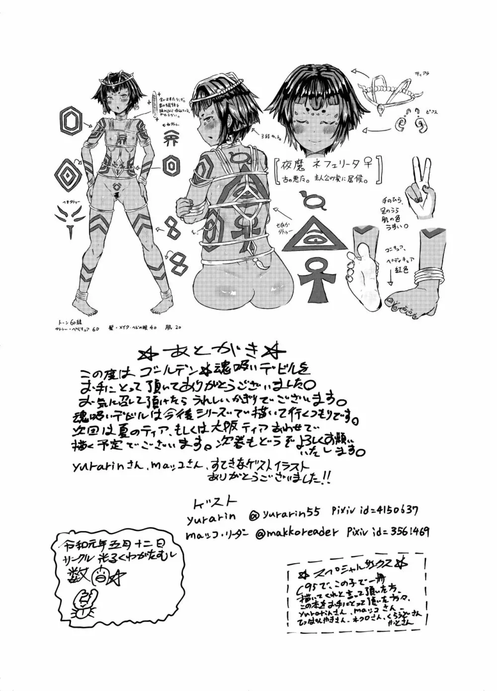 ゴールデン☆魂吸いデビル - page21