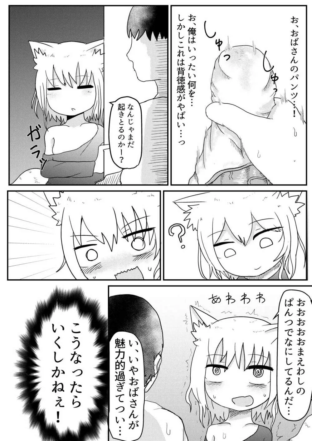ロリババお義母さんは押しに弱い - page10