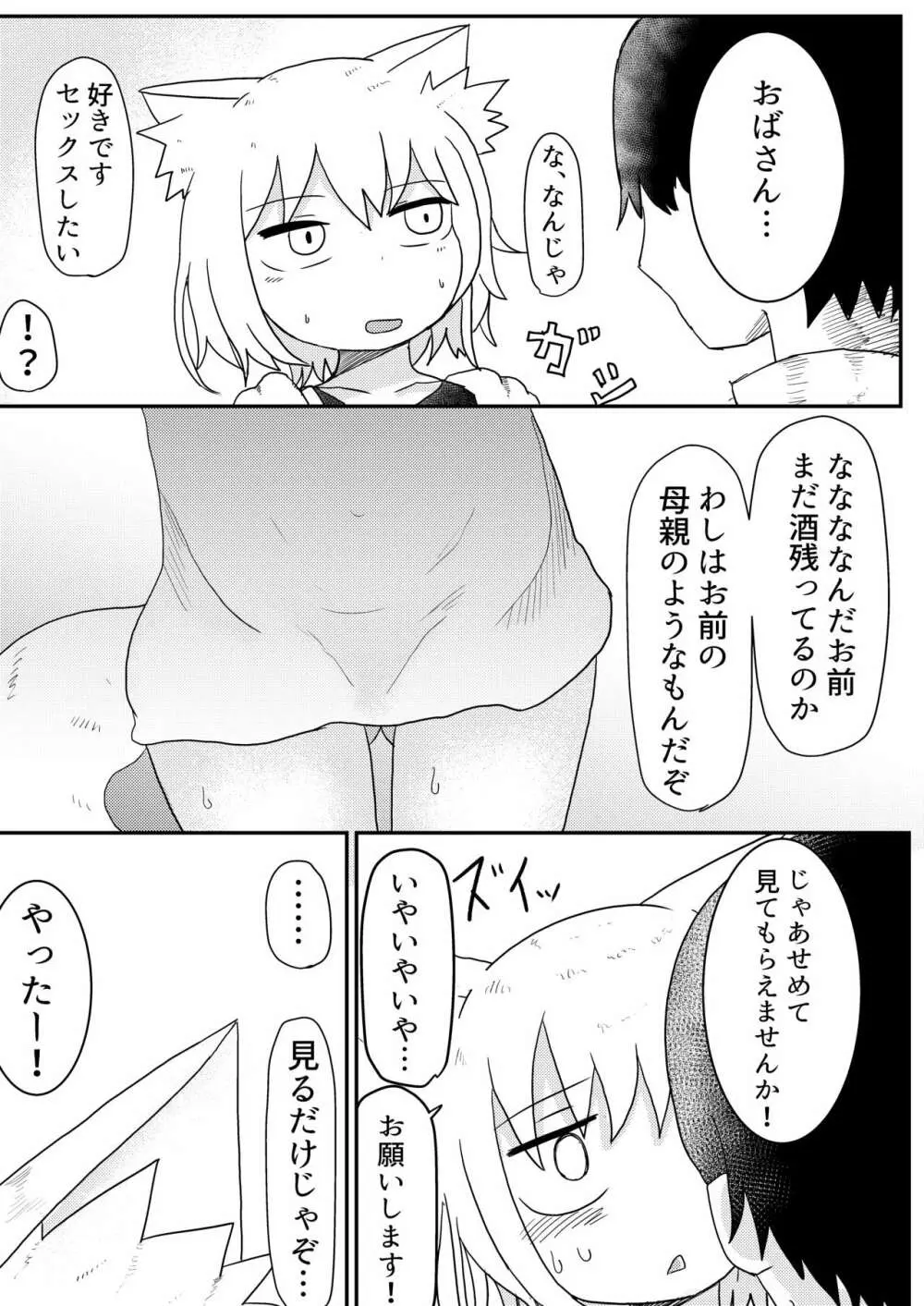 ロリババお義母さんは押しに弱い - page11