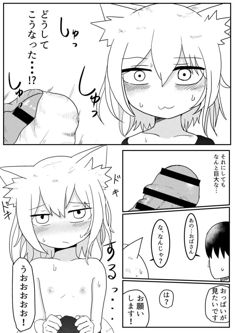 ロリババお義母さんは押しに弱い - page12