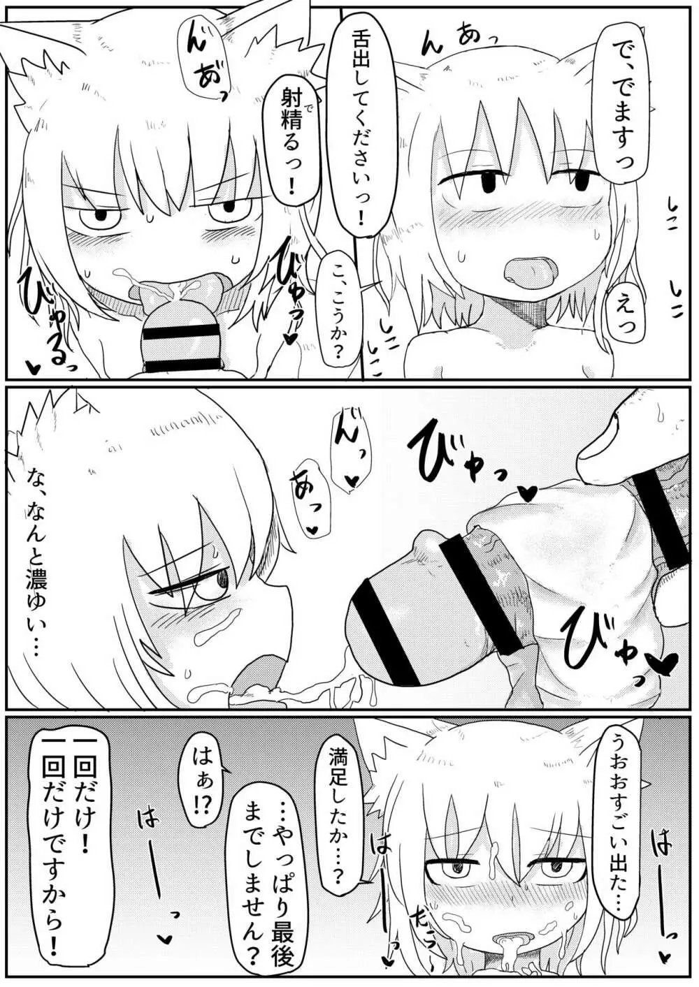 ロリババお義母さんは押しに弱い - page13