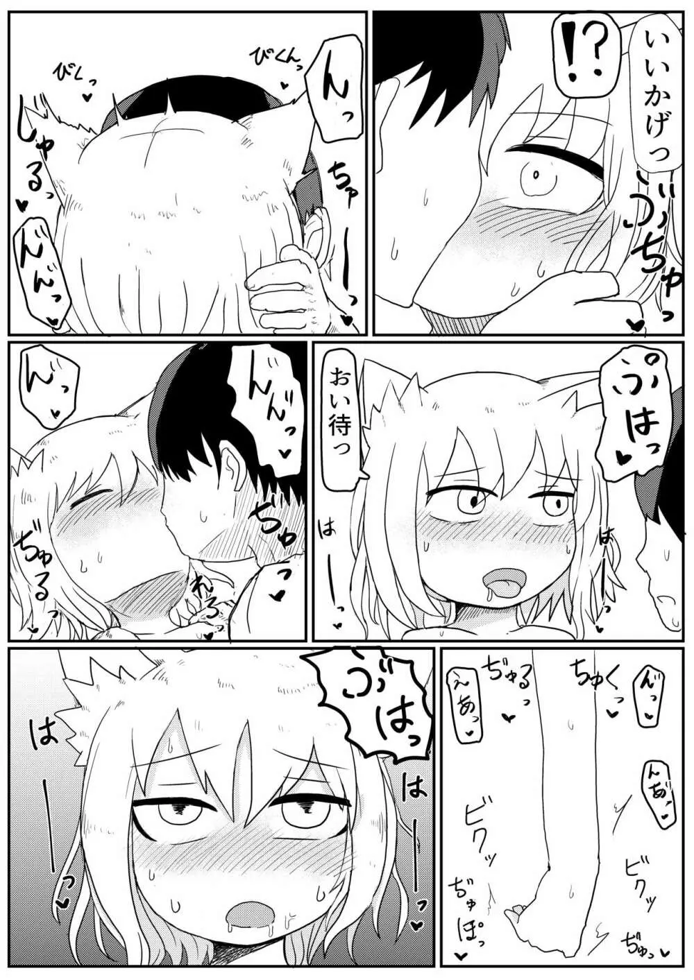 ロリババお義母さんは押しに弱い - page14