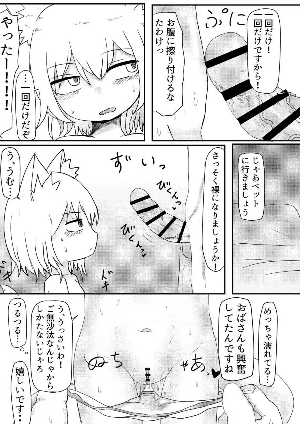 ロリババお義母さんは押しに弱い - page15