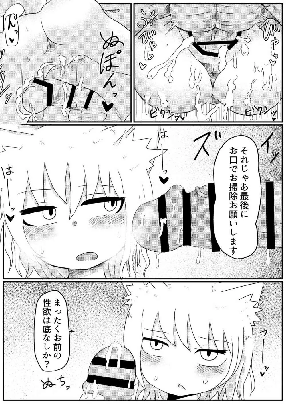 ロリババお義母さんは押しに弱い - page23