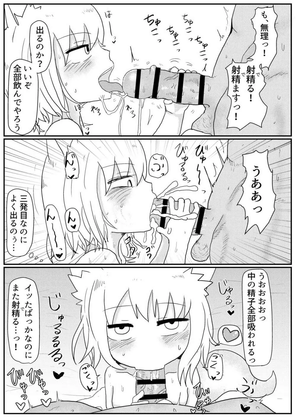 ロリババお義母さんは押しに弱い - page25