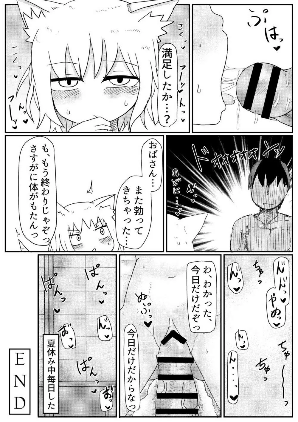 ロリババお義母さんは押しに弱い - page26