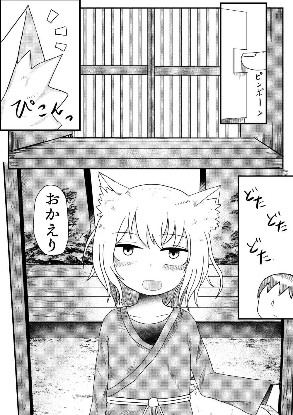 ロリババお義母さんは押しに弱い - page5