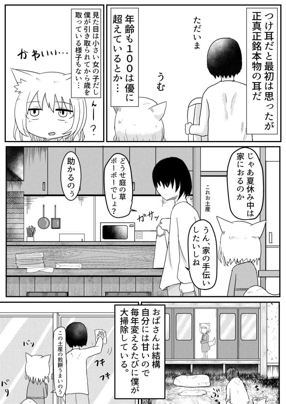 ロリババお義母さんは押しに弱い - page6