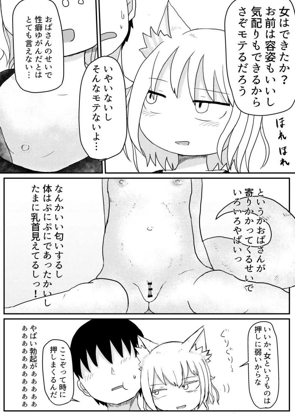 ロリババお義母さんは押しに弱い - page8