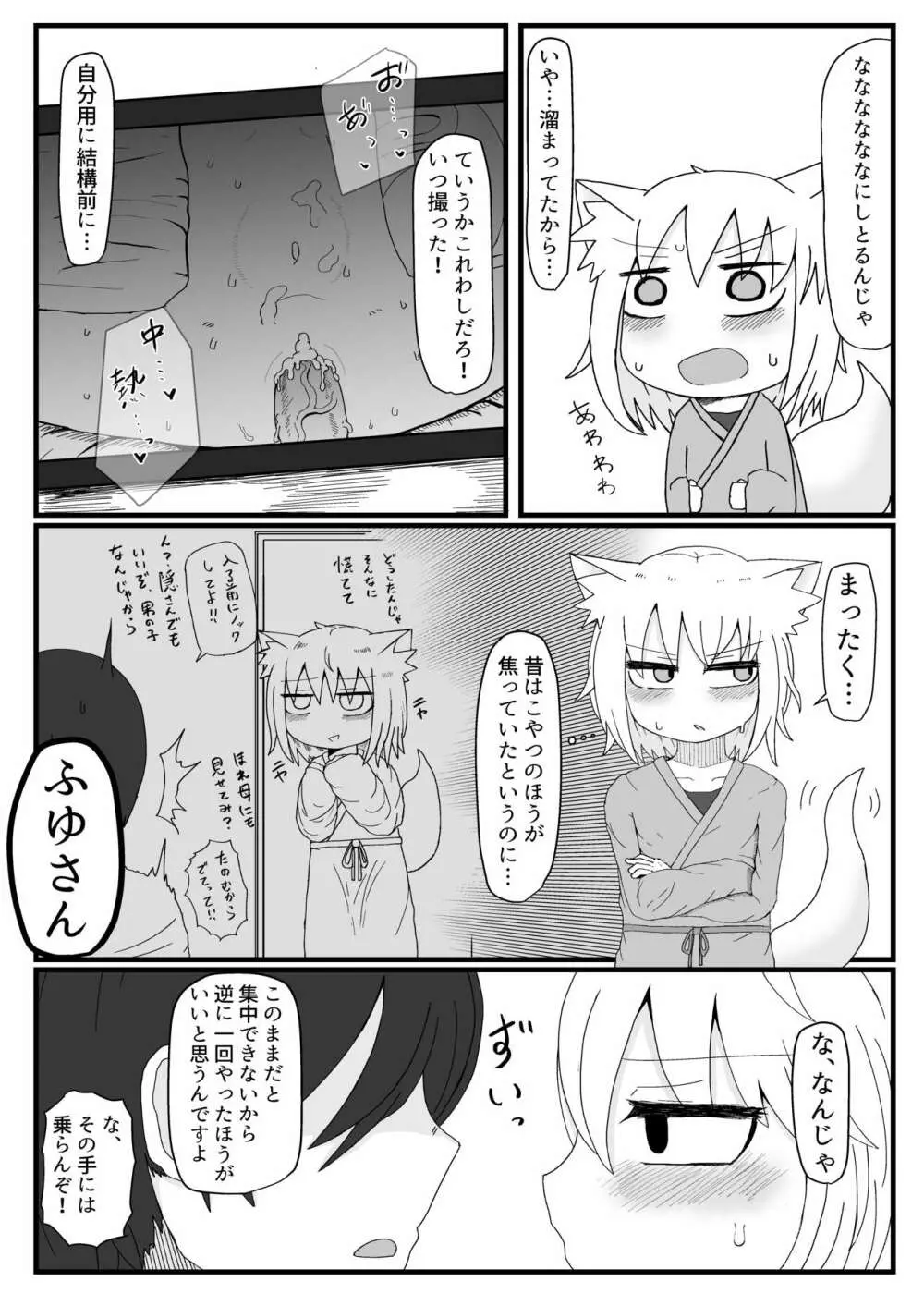 ロリババお義母さんは押しに弱い2 - page17