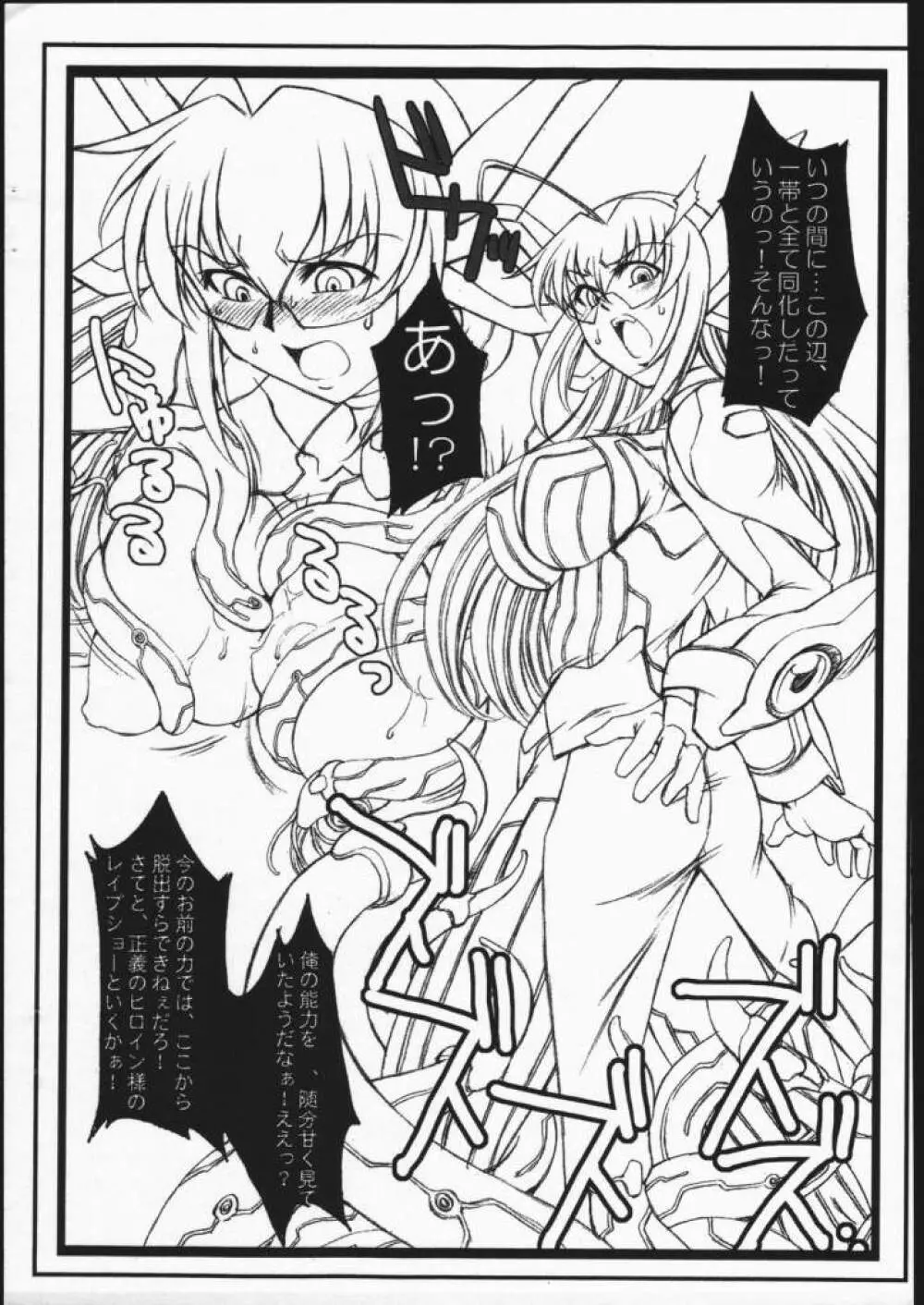 H.B.C. ～舞乙ぷらす～ - page7