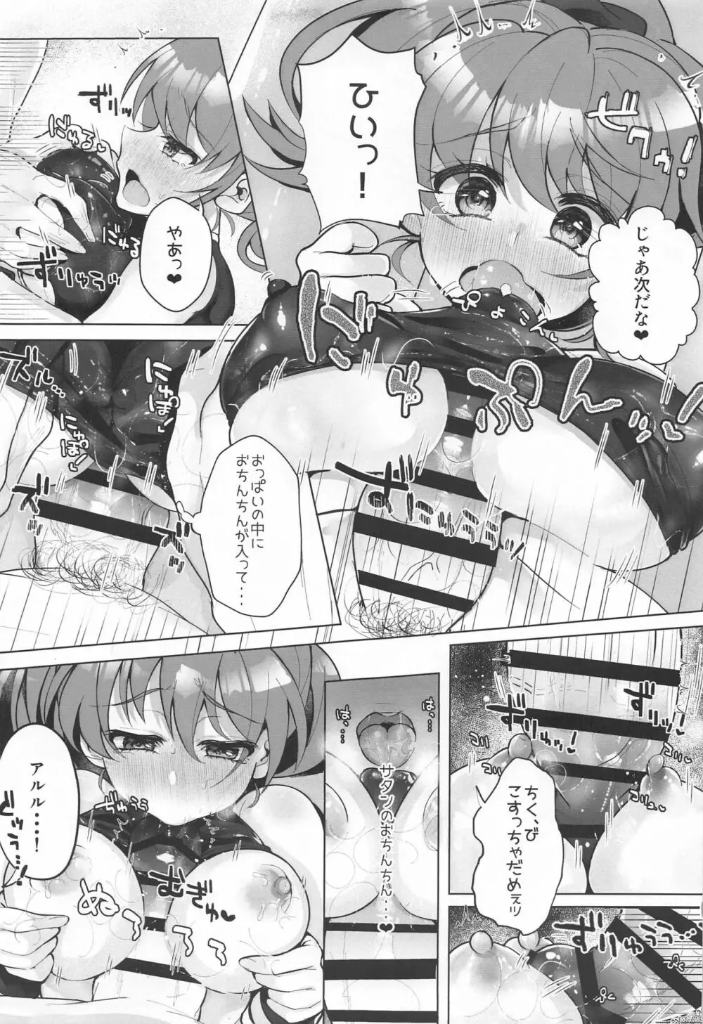 ひえぽかぬるぬる大作戦!! - page10