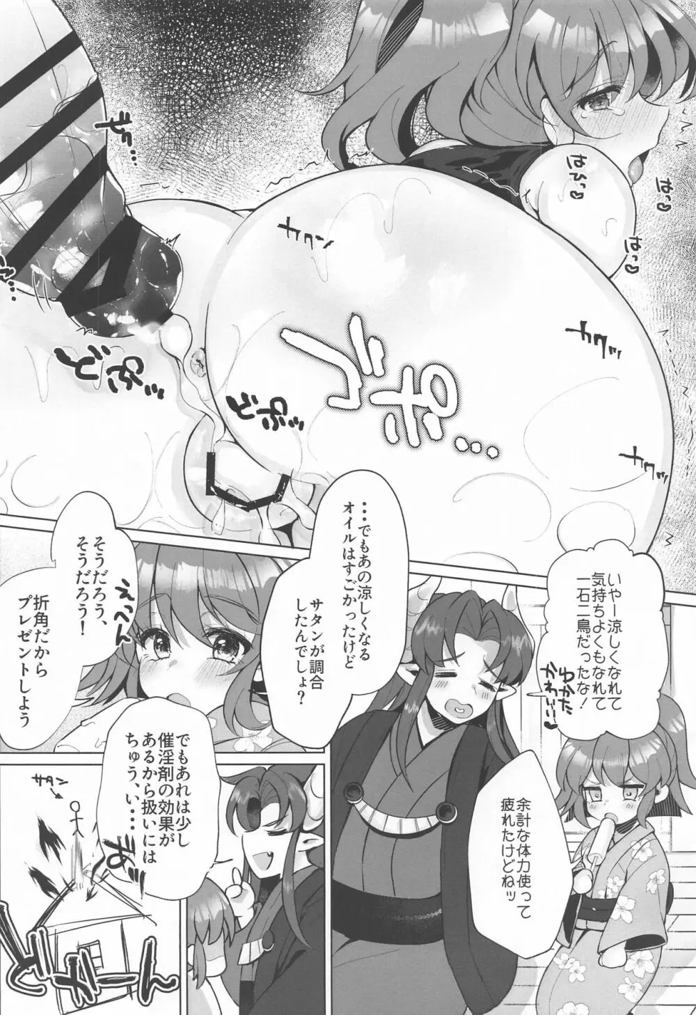 ひえぽかぬるぬる大作戦!! - page15