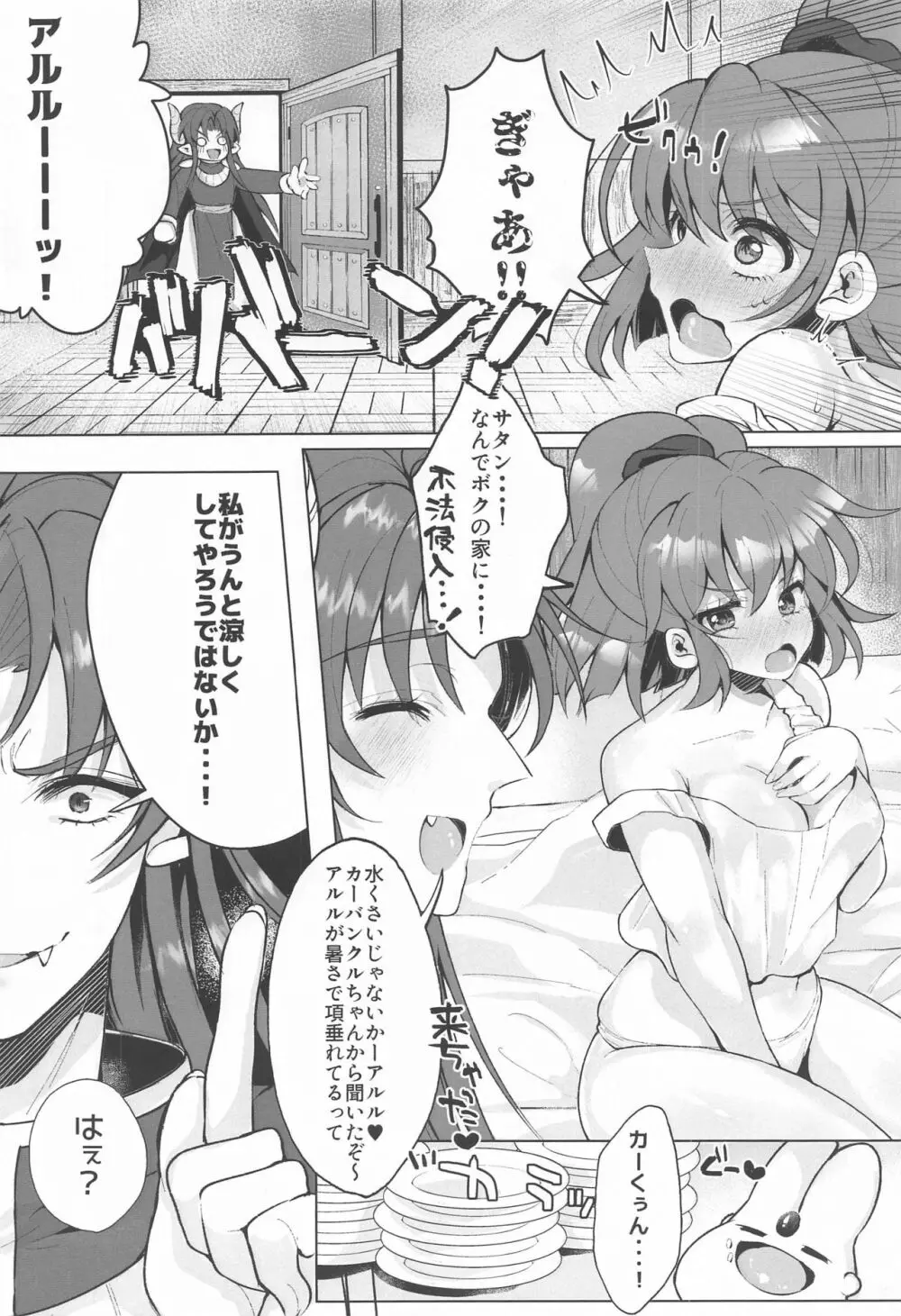 ひえぽかぬるぬる大作戦!! - page5