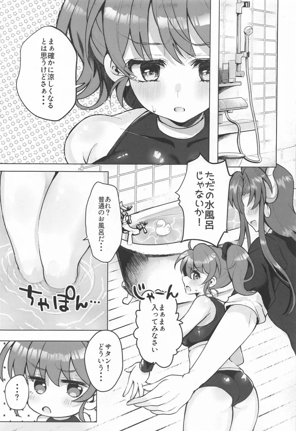 ひえぽかぬるぬる大作戦!! - page6